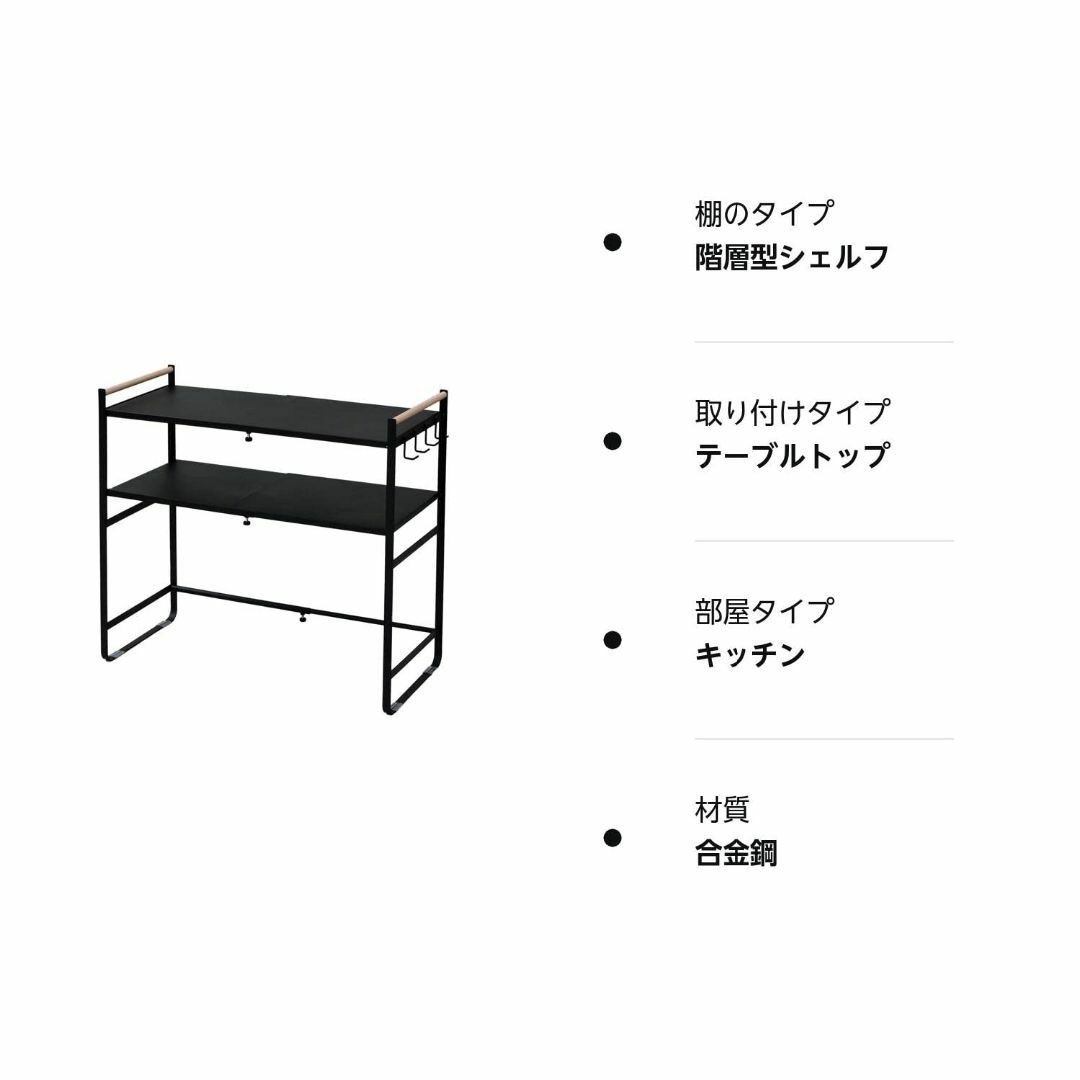 【色: ブラック】[山善] レンジ上ラック レンジラック 幅伸縮 棚板高さ調節1 インテリア/住まい/日用品のキッチン/食器(その他)の商品写真