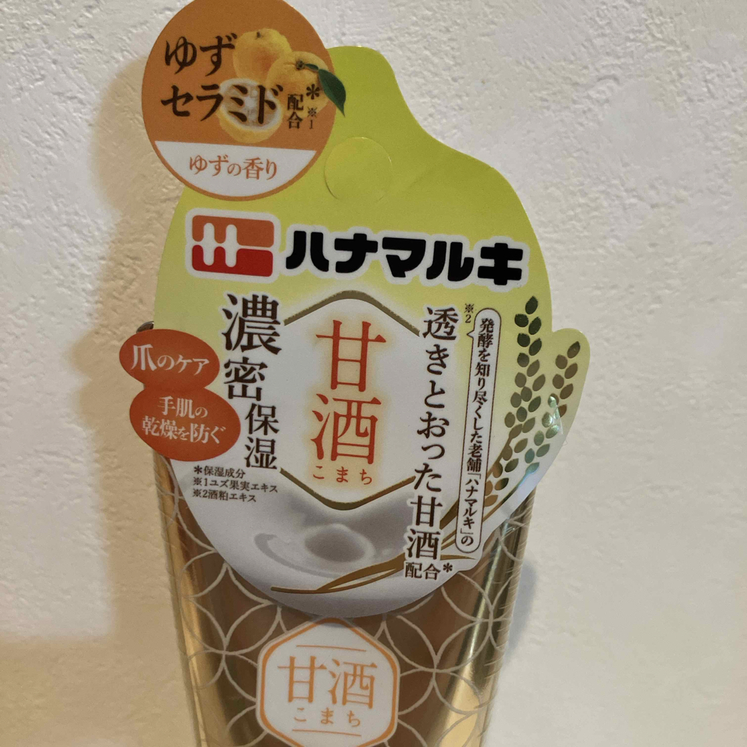 甘酒こまち　ハンドクリーム3本セット　No.2 コスメ/美容のボディケア(ハンドクリーム)の商品写真