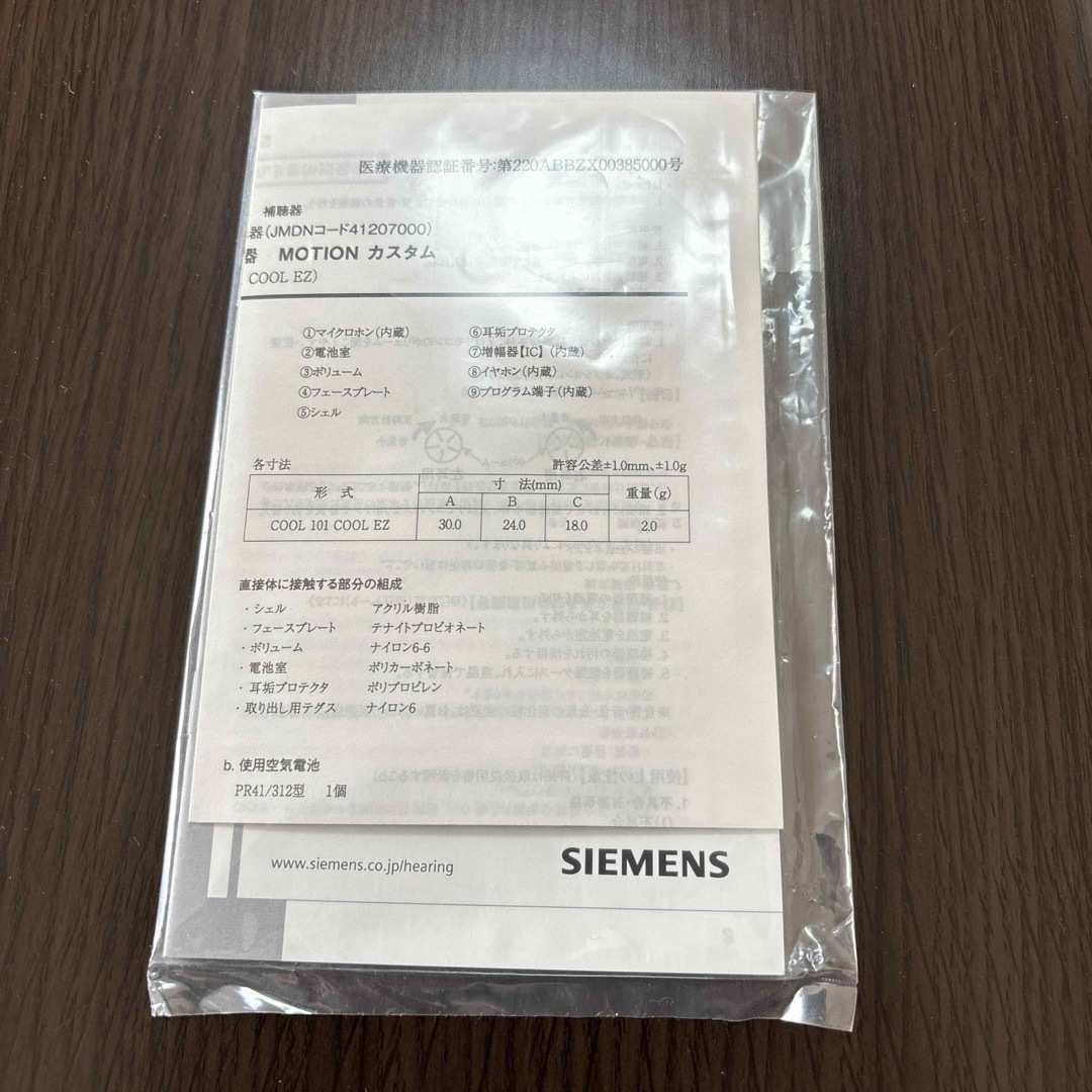 Siemens(シーメンス)のシーメンス補聴器収納ケース　1箱　新品未使用 インテリア/住まい/日用品の収納家具(ケース/ボックス)の商品写真