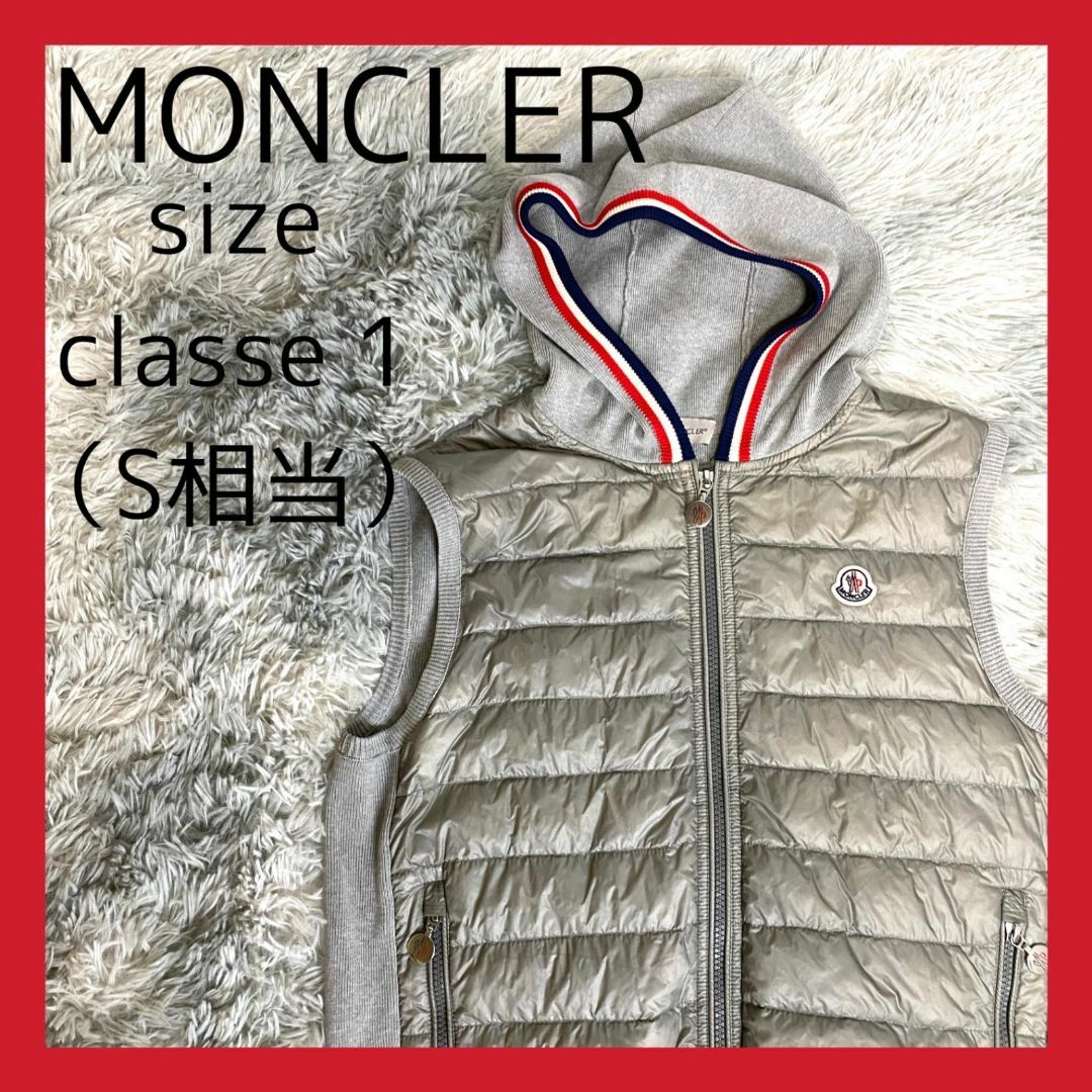 MONCLER(モンクレール)のモンクレール　グレー　ベスト　メンズ S　ダウン　フード　ジレ　正規品 メンズのジャケット/アウター(ダウンベスト)の商品写真