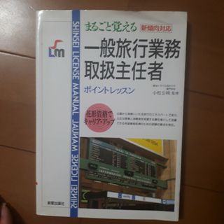 一般旅行業務取扱主任者(資格/検定)