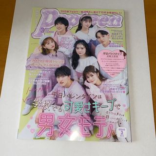 Popteen (ポップティーン) 2022年 03月号 [雑誌](その他)