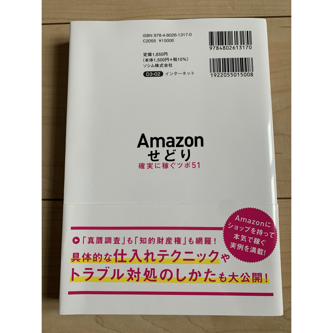 動画で学べる! 資金ゼロ & 今日からはじめられる Amazon せどり エンタメ/ホビーの本(ビジネス/経済)の商品写真