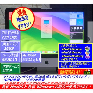 アップル(Apple)のSuper iMac2012 21.5改 i7 3770 超爆速・超美品(デスクトップ型PC)