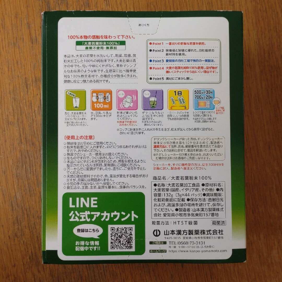 大麦若葉●3g✕44袋●粉末●山本漢方製薬● 食品/飲料/酒の健康食品(青汁/ケール加工食品)の商品写真