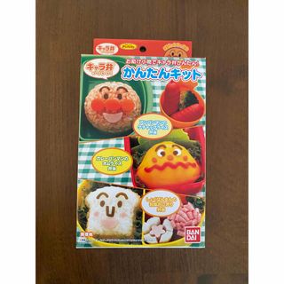 アンパンマン(アンパンマン)のアンパンマン　キャラ弁　かんたんキット(弁当用品)