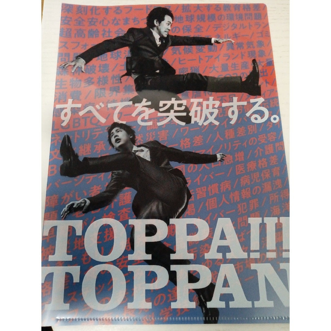 TOPPAN ファイル　大泉洋&成田凌 エンタメ/ホビーの声優グッズ(クリアファイル)の商品写真