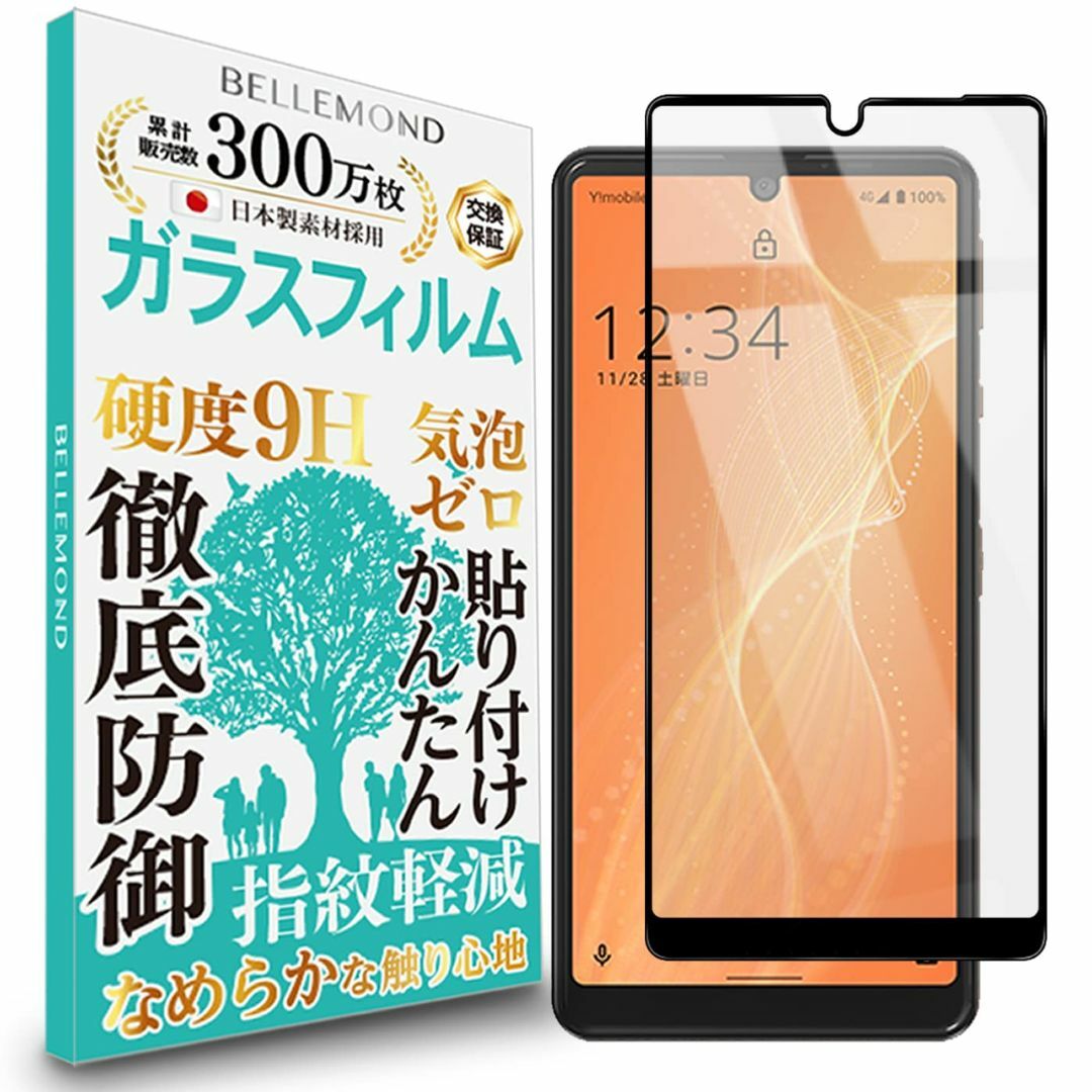 AQUOS sense 4 basic 全面保護 透明 ガラスフィルム 高透過  スマホ/家電/カメラのスマホアクセサリー(その他)の商品写真