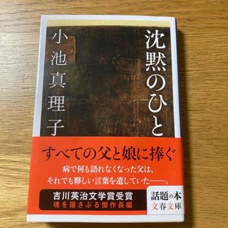 沈黙のひと(その他)