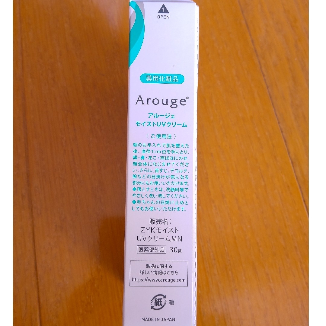 Arouge(アルージェ)のアルージェ　モイストUVクリーム コスメ/美容のスキンケア/基礎化粧品(フェイスクリーム)の商品写真