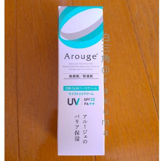 Arouge - アルージェ　モイストUVクリーム