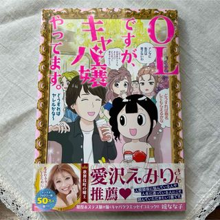 アキタショテン(秋田書店)のＯＬですが、キャバ嬢やってます。(その他)