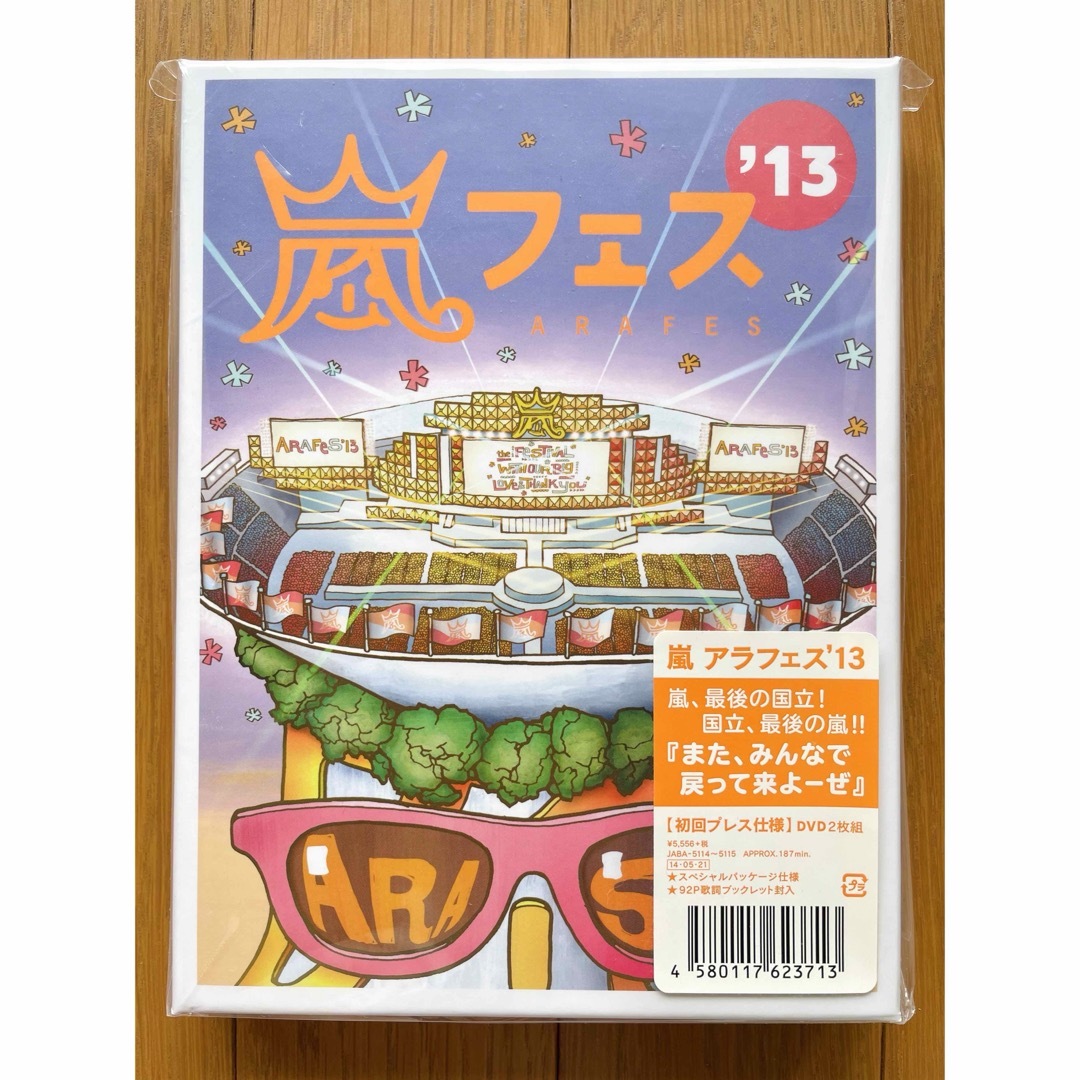 嵐(アラシ)の嵐 嵐フェス2013【初回プレス仕様】DVD2枚組 新品未開封 エンタメ/ホビーのDVD/ブルーレイ(アイドル)の商品写真