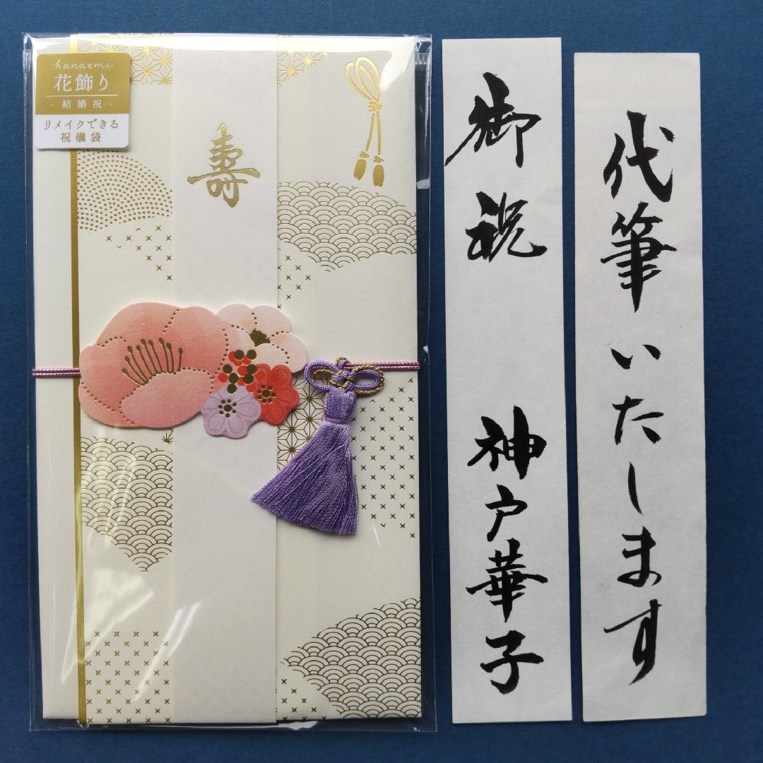 新品【マルアイ 花飾り　白】代筆付　御祝い袋 ご祝儀袋 御祝儀袋 のし袋 ハンドメイドの文具/ステーショナリー(その他)の商品写真