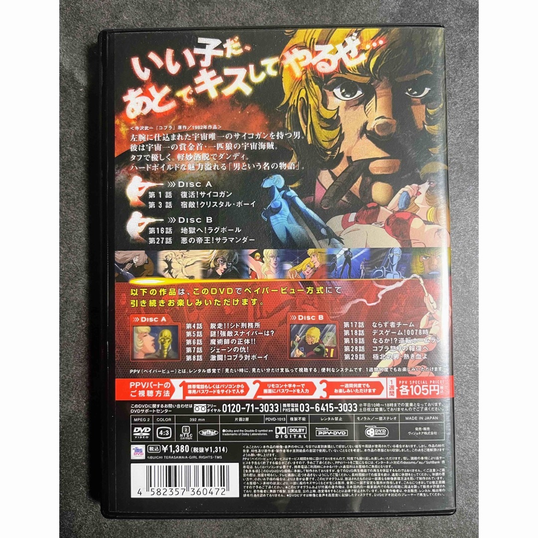 DVD  スペースコブラ　1ST&ベストエピソード エンタメ/ホビーのDVD/ブルーレイ(アニメ)の商品写真