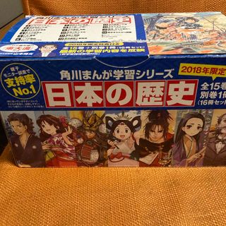 カドカワショテン(角川書店)の日本の歴史２０１８特典つき全１５巻＋別巻１冊セット（１６冊セット）(絵本/児童書)