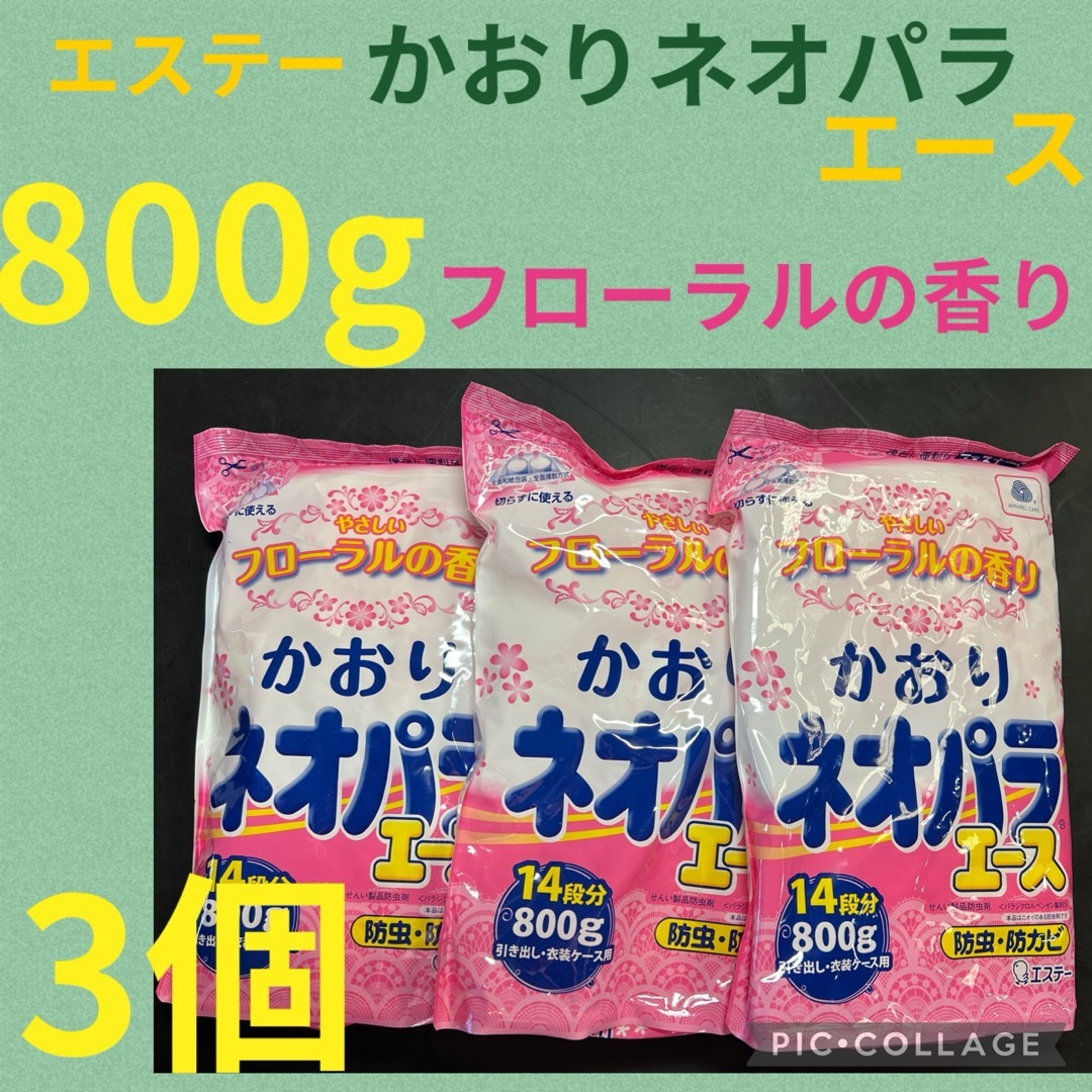 かおりネオパラエース800g ✖️３個やさしいフローラルの香り インテリア/住まい/日用品の日用品/生活雑貨/旅行(その他)の商品写真