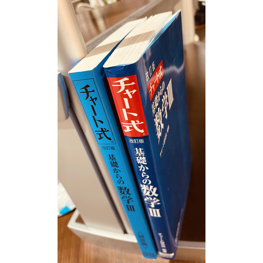 チャート式　基礎からの数学Ⅲ+解答セット エンタメ/ホビーの本(語学/参考書)の商品写真