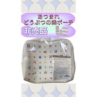 Nintendo Switch - 非売品・あつまれどうぶつの森　ポーチ