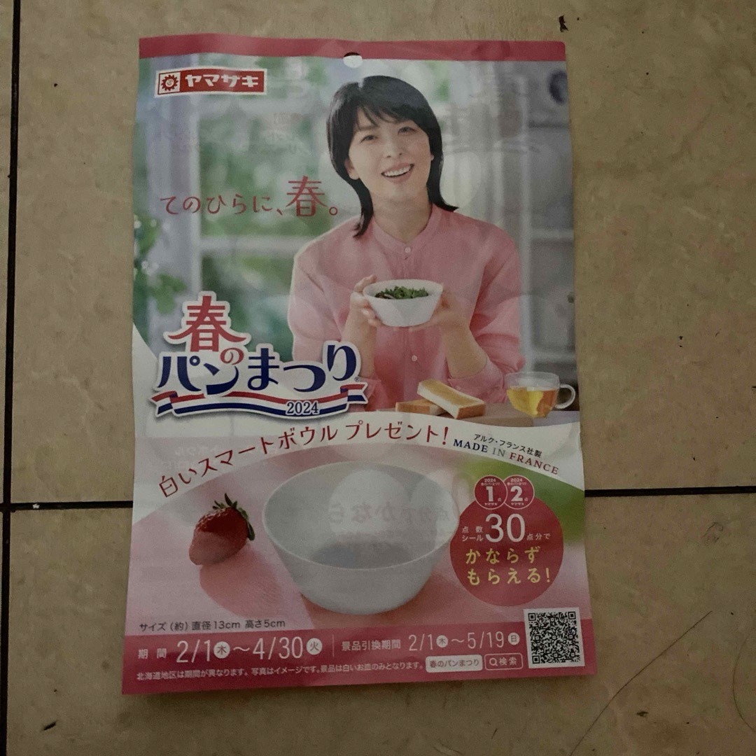 ヤマザキ春のパン祭り　２０２４　５皿 インテリア/住まい/日用品のキッチン/食器(食器)の商品写真