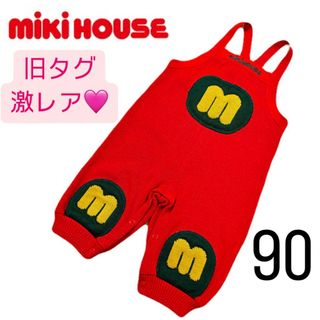 ミキハウス(mikihouse)のミキハウス MIKIHOUSE ニット オーバーオール 旧タグ レトロ 赤 90(その他)