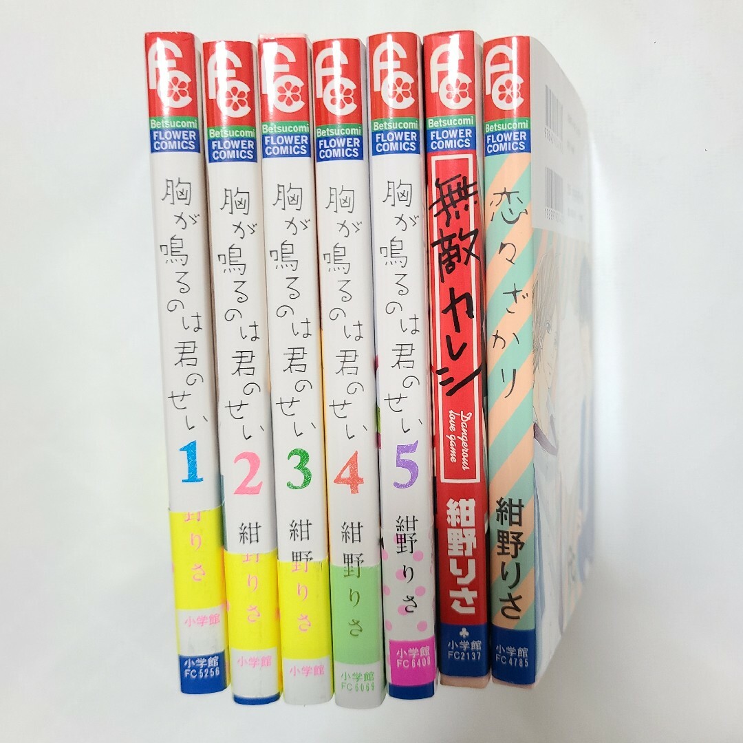 ①胸が鳴るのは君のせい 恋々ざかり 無敵カレシ 読み切り 紺野りさ 7冊セット エンタメ/ホビーの漫画(少女漫画)の商品写真