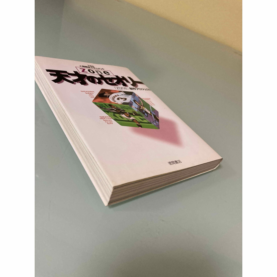 「天才のセオリ－」東京放送　天才のセオリ－ ｚｏｎｅ「天才」「カリスマ」　 エンタメ/ホビーの本(ノンフィクション/教養)の商品写真