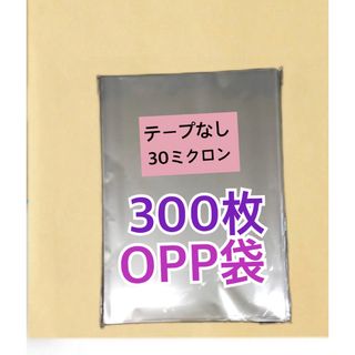 OPP袋300枚　透明ラッピング袋　A4テープなし、225mm×310mm(ラッピング/包装)