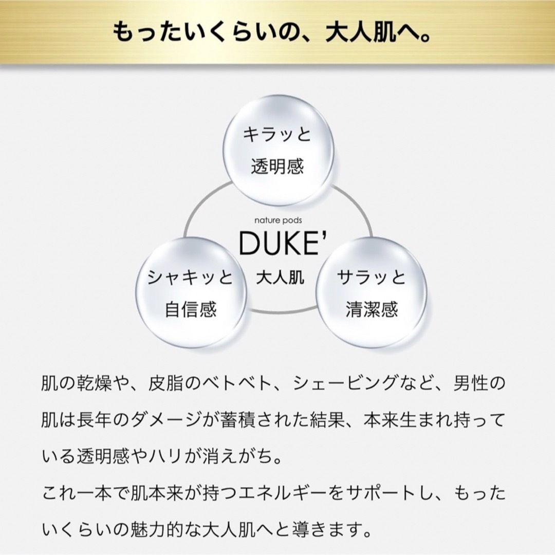 【機内誌掲載】モテ男の保湿革命 DUKE' メンズオールインワンジェル 50mL コスメ/美容のスキンケア/基礎化粧品(オールインワン化粧品)の商品写真