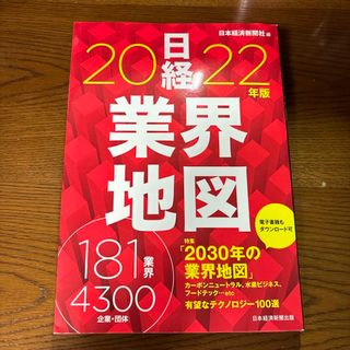 日経業界地図(ビジネス/経済)