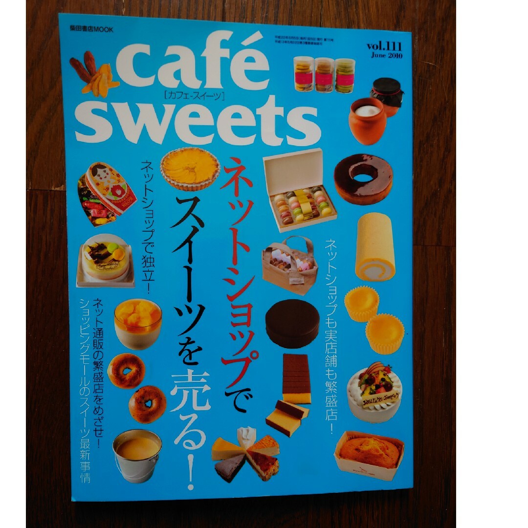 Cafe　sweets　本　スイーツ　2010 エンタメ/ホビーの本(料理/グルメ)の商品写真