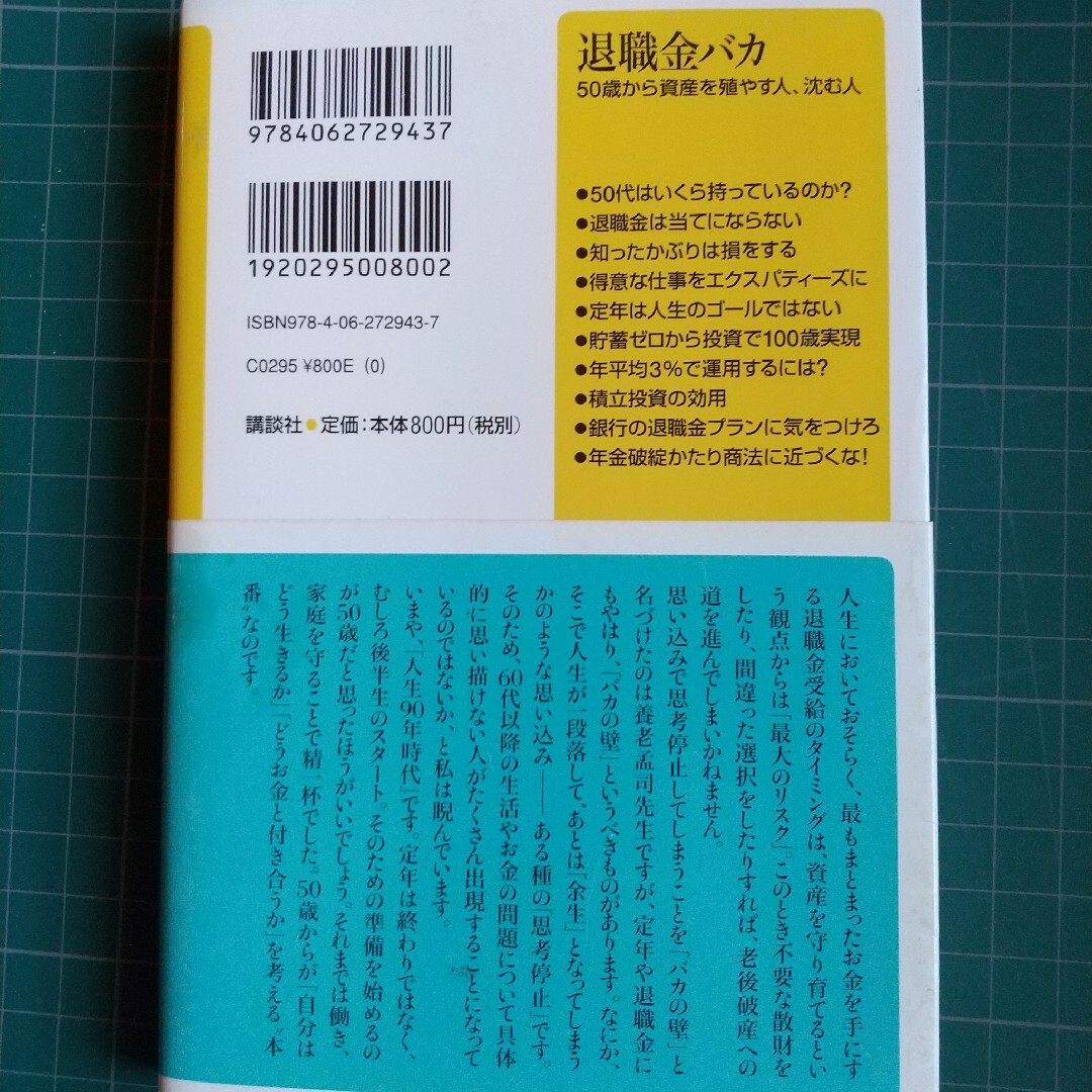 退職金バカ エンタメ/ホビーの本(その他)の商品写真