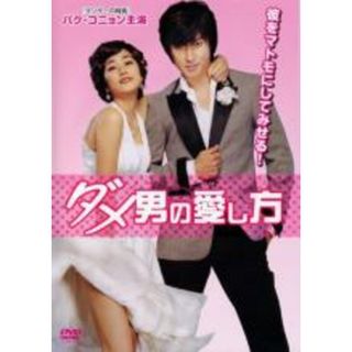 【中古】DVD▼ダメ男の愛し方 字幕のみ レンタル落ち(外国映画)