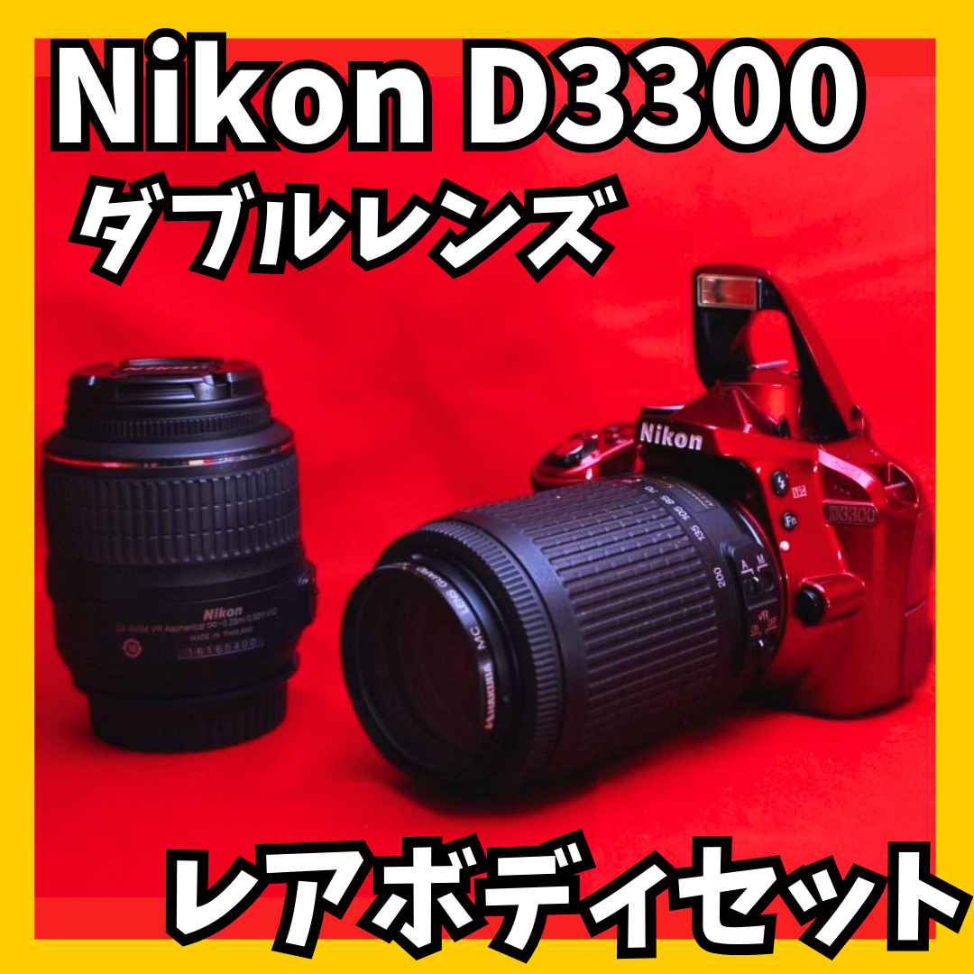 Nikon(ニコン)の【高画質でバッチリ撮れる】Nikon D3300 ダブルレンズ　スマホ転送可能 スマホ/家電/カメラのカメラ(デジタル一眼)の商品写真