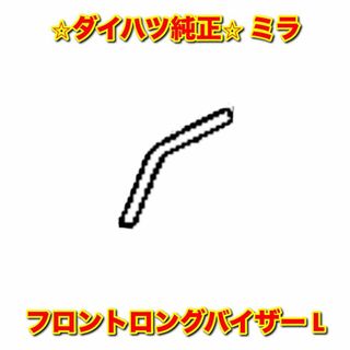 ダイハツ(ダイハツ)の【新品未使用】ミラ フロントロングバイザー サイドバイザー 左側単品 L 純正品(車種別パーツ)