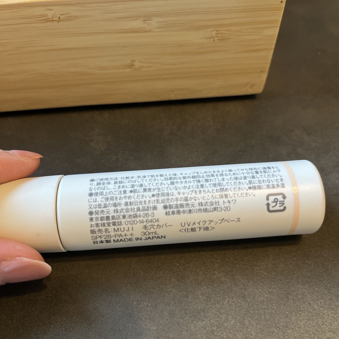 MUJI (無印良品)(ムジルシリョウヒン)の無印良品　毛穴カバー　UVメイクアップベース コスメ/美容のベースメイク/化粧品(化粧下地)の商品写真