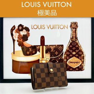 LOUIS VUITTON - 【極美品】ルイヴィトン ダミエ ポルトフォイユ・ヴィエノワ がま口 カード8枚