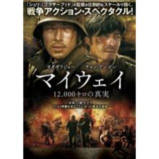 【中古】DVD▼マイウェイ 12000キロの真実 レンタル落ち(韓国/アジア映画)