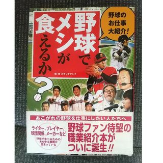 野球でメシが食えるか？(趣味/スポーツ/実用)