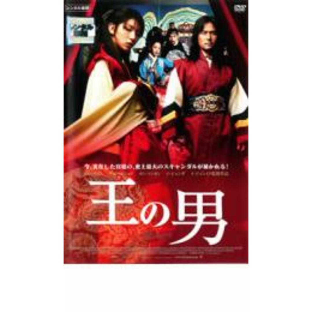 【中古】DVD▼王の男 レンタル落ち エンタメ/ホビーのDVD/ブルーレイ(韓国/アジア映画)の商品写真