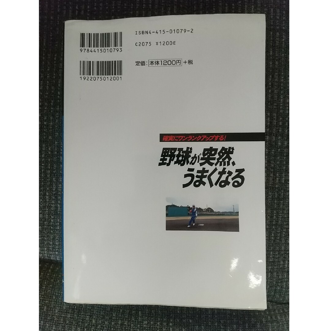 野球が突然、うまくなる エンタメ/ホビーの本(趣味/スポーツ/実用)の商品写真