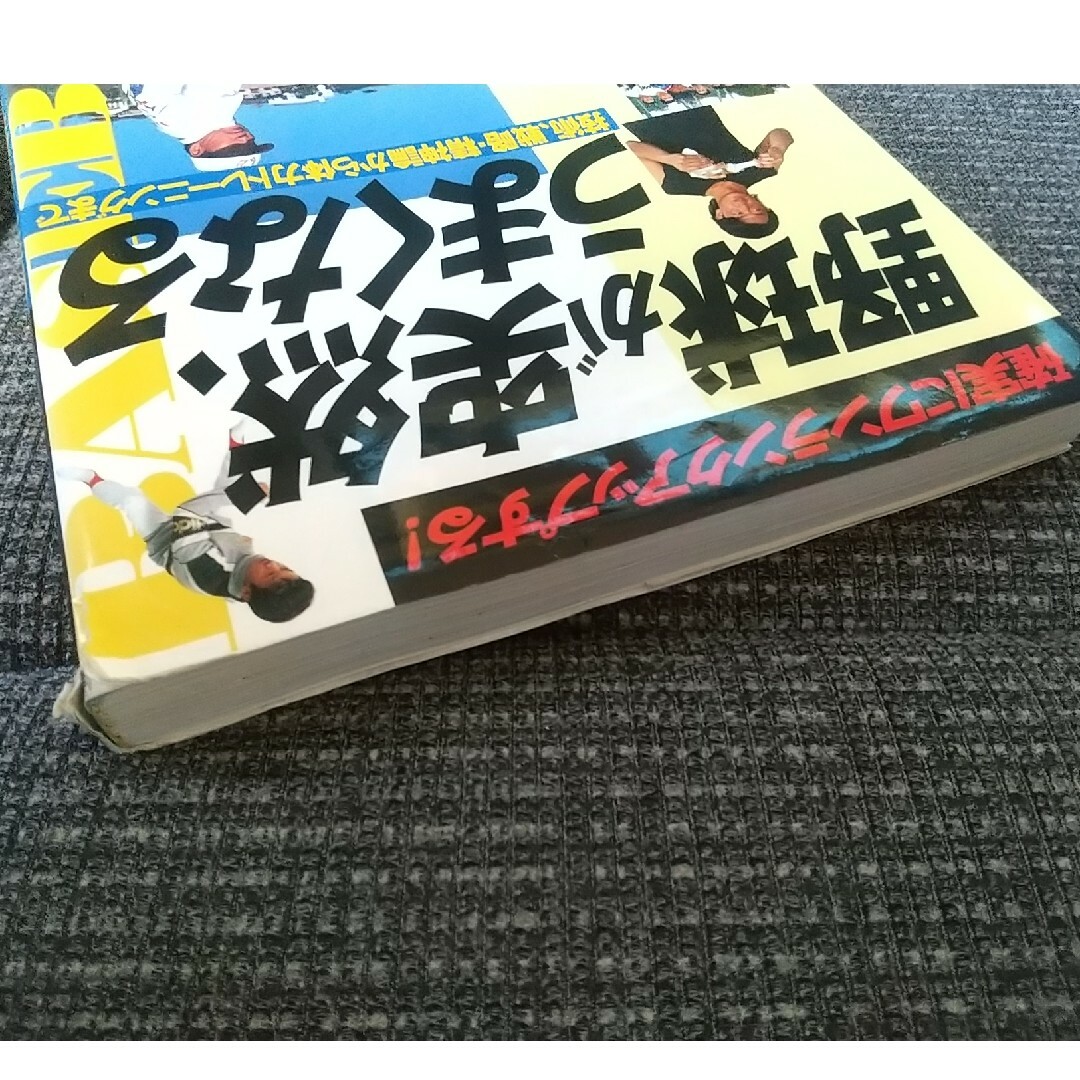 野球が突然、うまくなる エンタメ/ホビーの本(趣味/スポーツ/実用)の商品写真