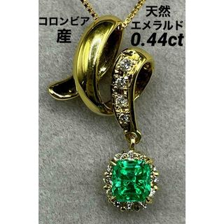 JC177★高級 コロンビア産エメラルド0.44ct D K18 ヘッド 鑑付(ネックレス)