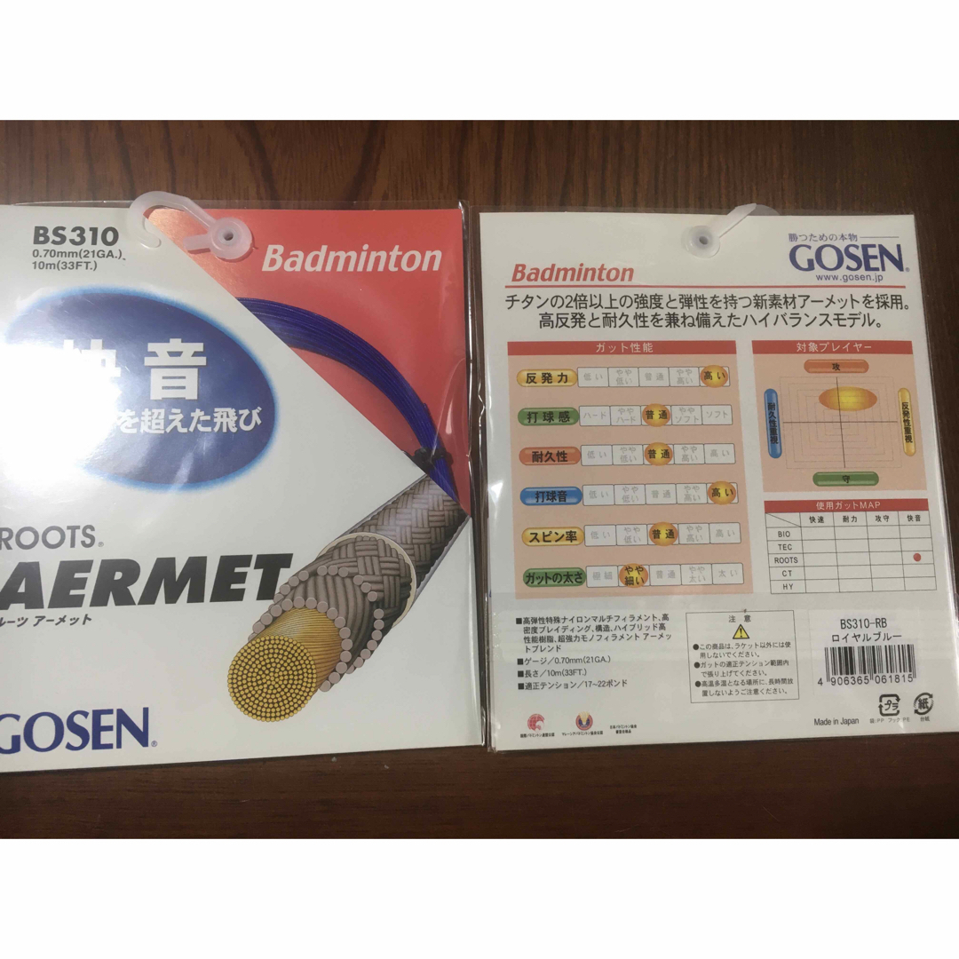 ゴーセンバドミントンガット 1張り分 スポーツ/アウトドアのスポーツ/アウトドア その他(バドミントン)の商品写真