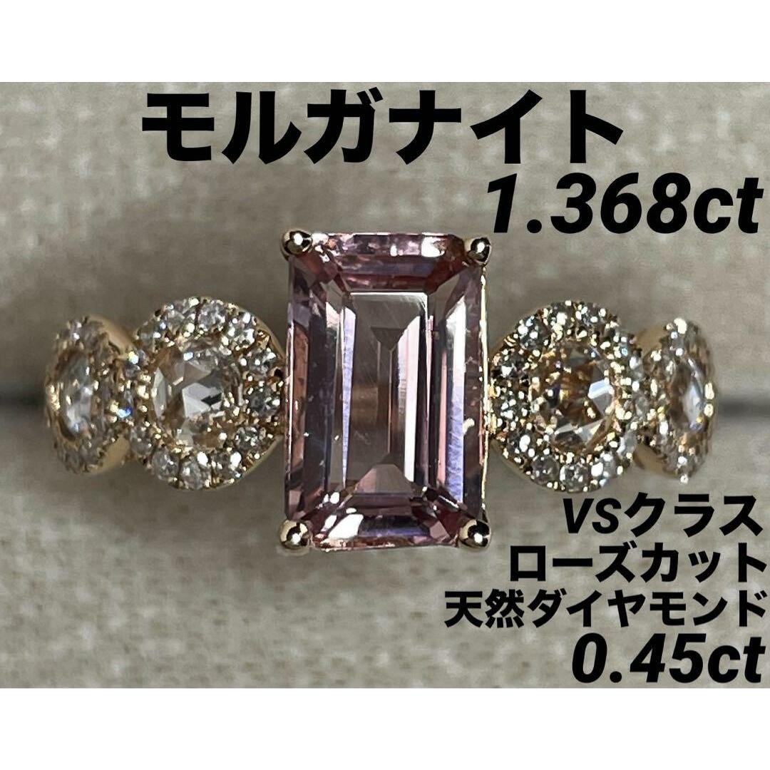 JC179★高級 モルガナイト1.368ct D K18PG リング 鑑別付 レディースのアクセサリー(リング(指輪))の商品写真