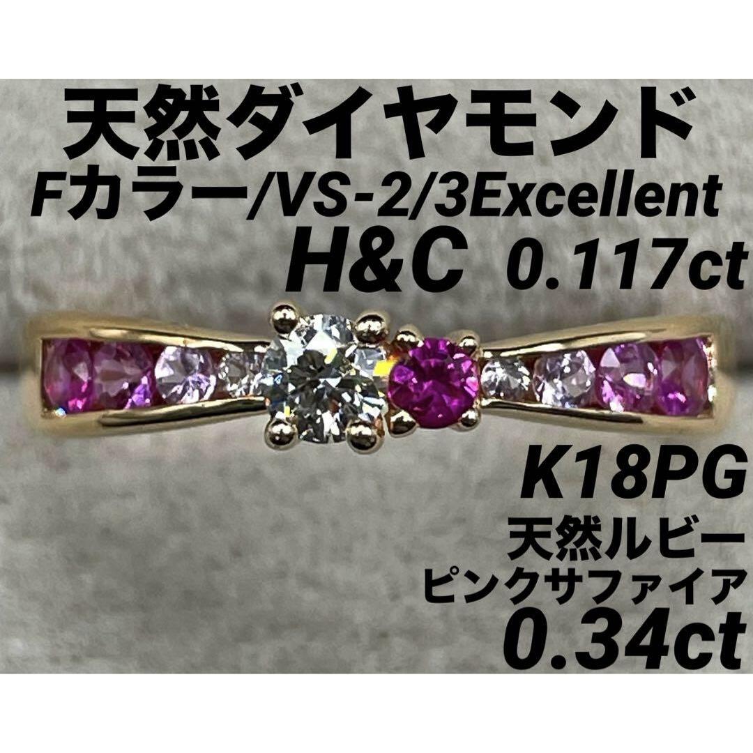 JC185★高級 D0.117ct R.S0.34ct PG リング 鑑定鑑別付 レディースのアクセサリー(リング(指輪))の商品写真