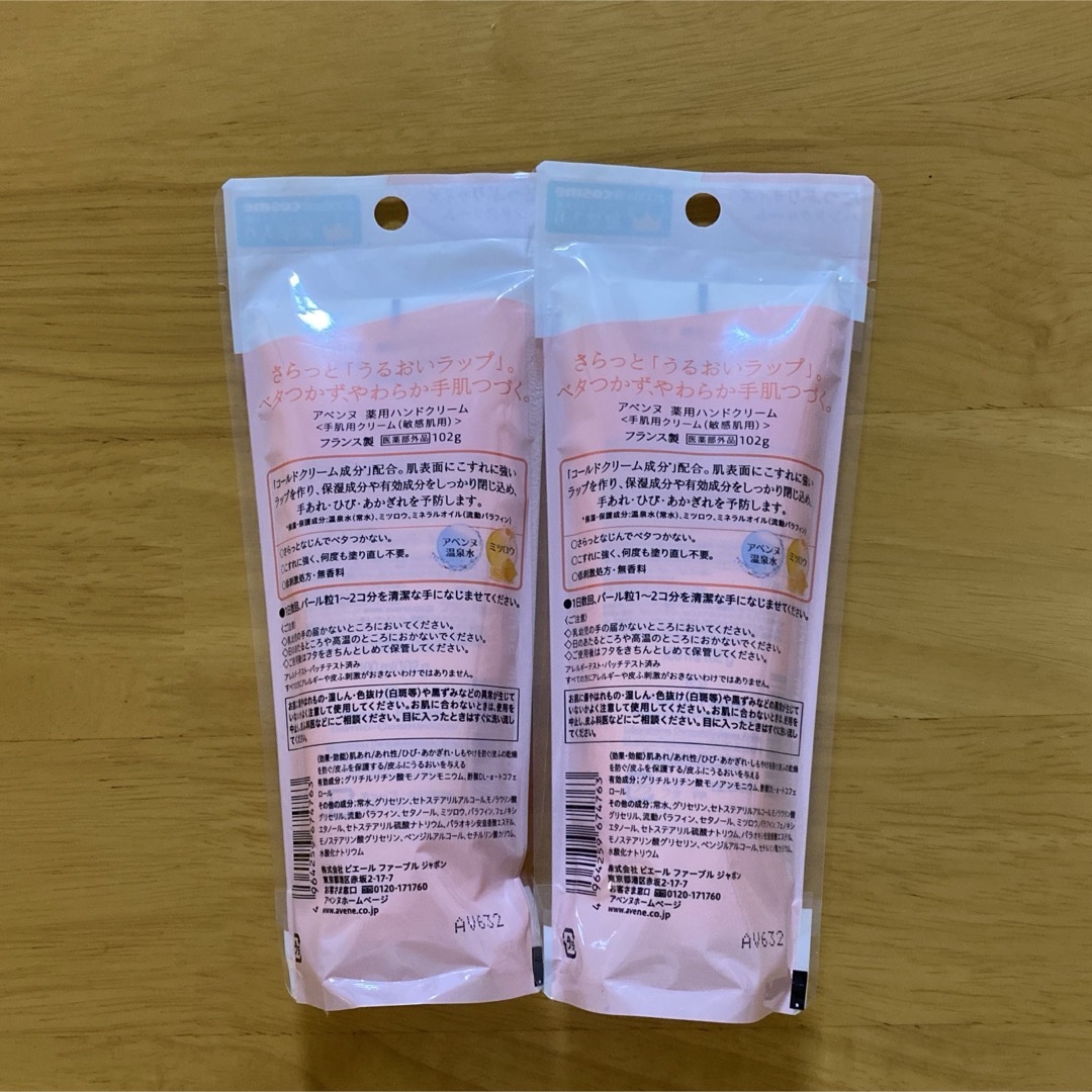 Avene(アベンヌ)のAvene（アベンヌ） 薬用ハンドクリーム 102g 2個 コスメ/美容のボディケア(ハンドクリーム)の商品写真