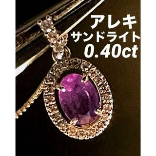 JC193★高級 アレキサンドライト0.4ct D K18WG ネックレス 鑑付