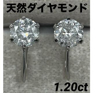 JC195★高級 ダイヤモンド1.2ct プラチナ イヤリング(イヤリング)