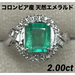 JC197★高級 コロンビア産エメラルド2ct ダイヤ pt リング 鑑付